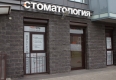 Фото клиники Стоматология Smile City
