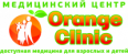 Фото клиники Оранж клиник