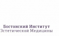 Фото клиники Бостонский институт Эстетической Медицины Фото клиники Бостонский институт Эстетической Медицины