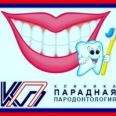 Фото клиники Пародонтология Фото клиники Пародонтология