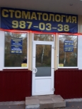 Фото клиники Петродворцовый медицинский центр