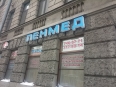 Фото клиники ЛенМед Фото клиники ЛенМед