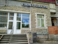 Фото клиники Стана Фото клиники Стана