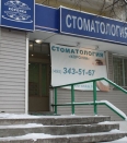 Фото клиники Стоматология КОРОНКА м. Домодедовская